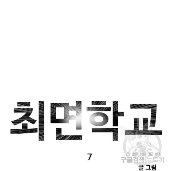 최면학교 7화 - 웹툰 이미지 54