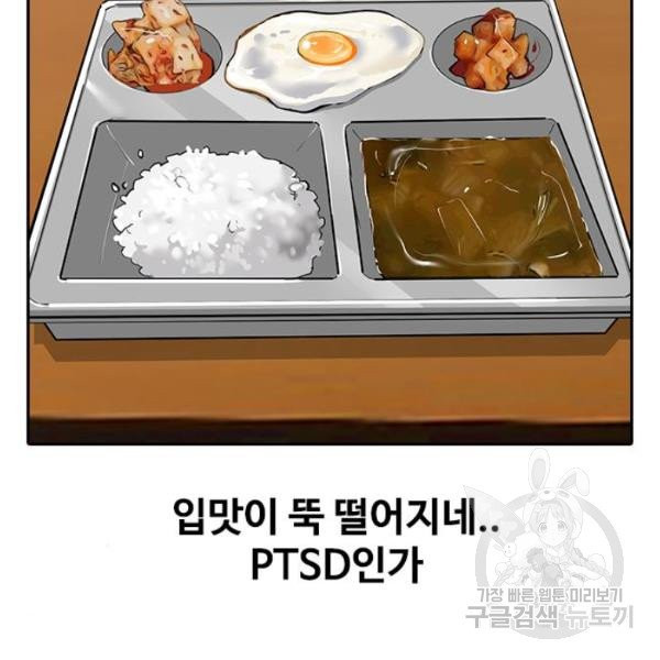 최면학교 7화 - 웹툰 이미지 57