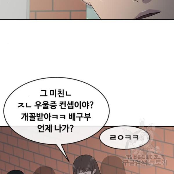 최면학교 7화 - 웹툰 이미지 95