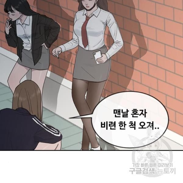 최면학교 7화 - 웹툰 이미지 96