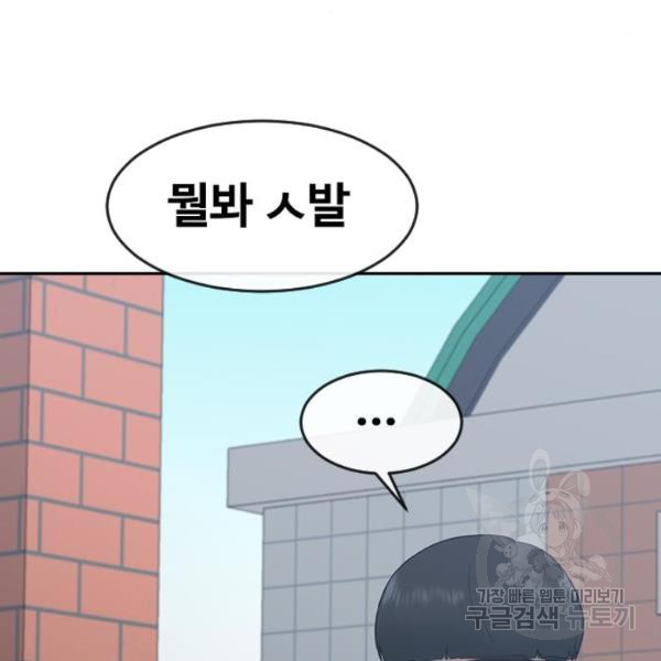 최면학교 7화 - 웹툰 이미지 98