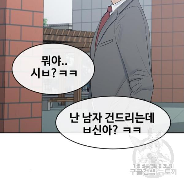 최면학교 7화 - 웹툰 이미지 101