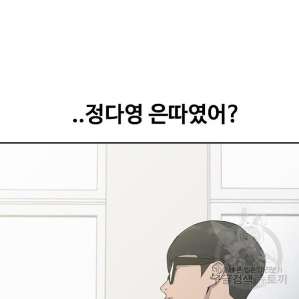 최면학교 7화 - 웹툰 이미지 102