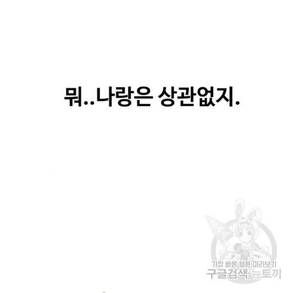 최면학교 7화 - 웹툰 이미지 106