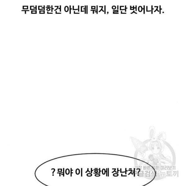 최면학교 7화 - 웹툰 이미지 119