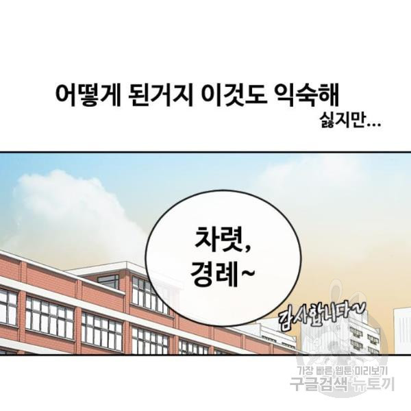 최면학교 7화 - 웹툰 이미지 125