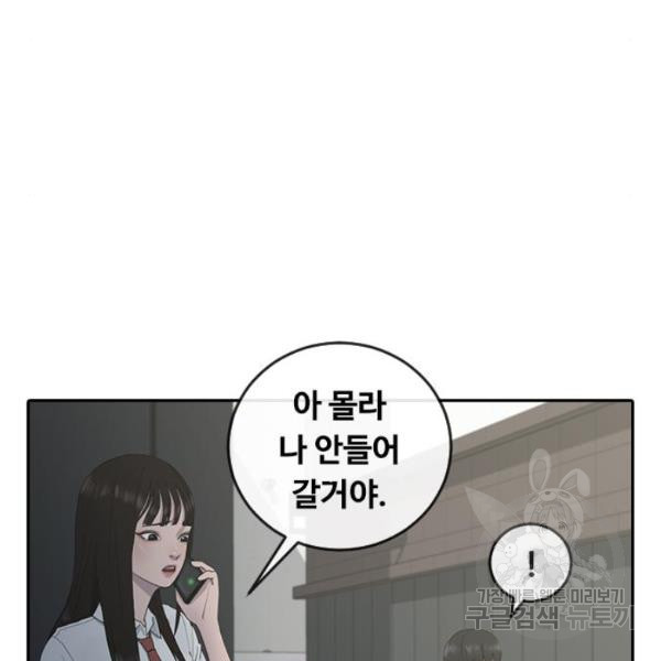 최면학교 7화 - 웹툰 이미지 130