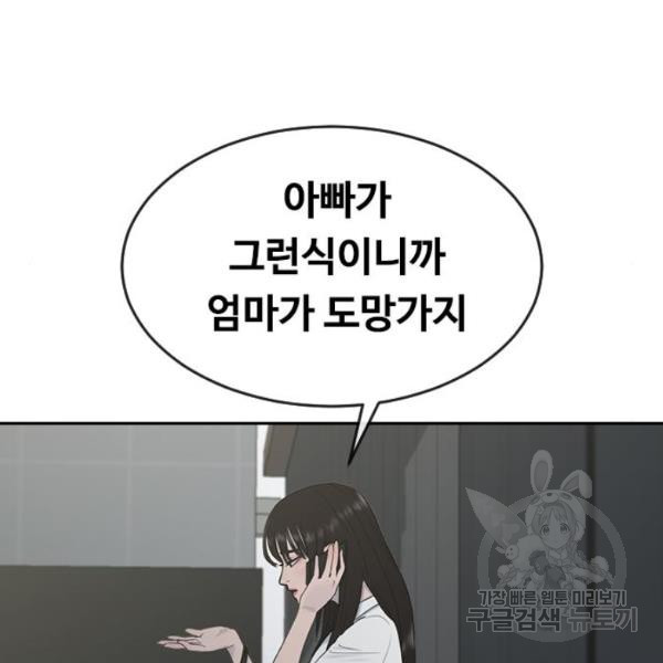 최면학교 7화 - 웹툰 이미지 132