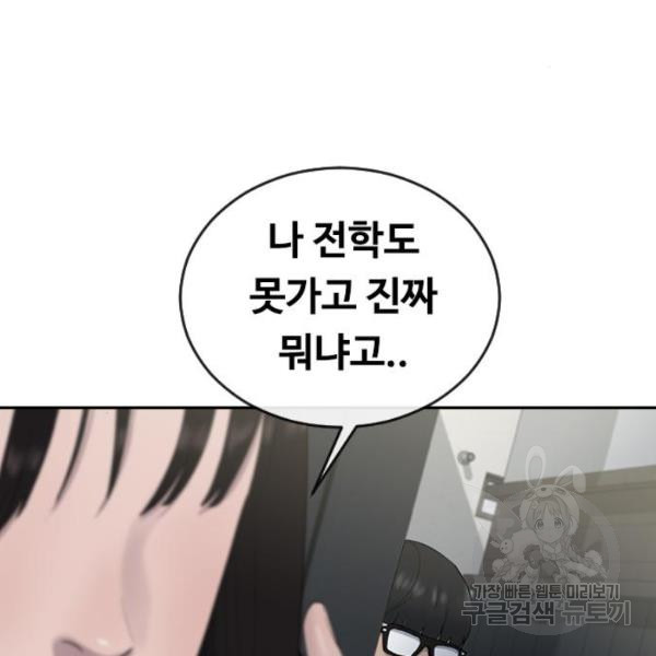 최면학교 7화 - 웹툰 이미지 134