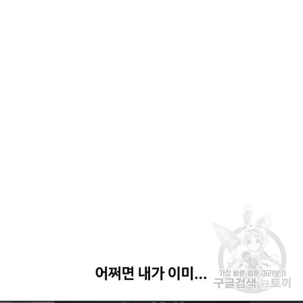 최면학교 7화 - 웹툰 이미지 153