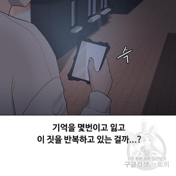 최면학교 7화 - 웹툰 이미지 154