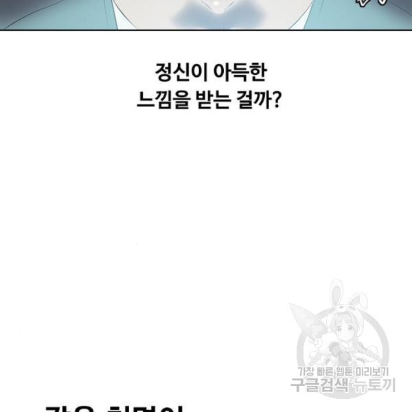 최면학교 7화 - 웹툰 이미지 156