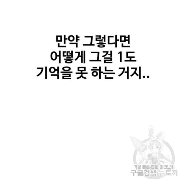 최면학교 7화 - 웹툰 이미지 159