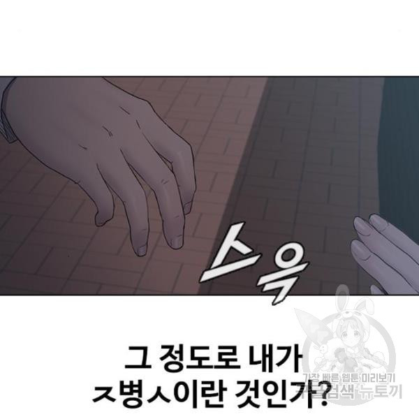 최면학교 7화 - 웹툰 이미지 160