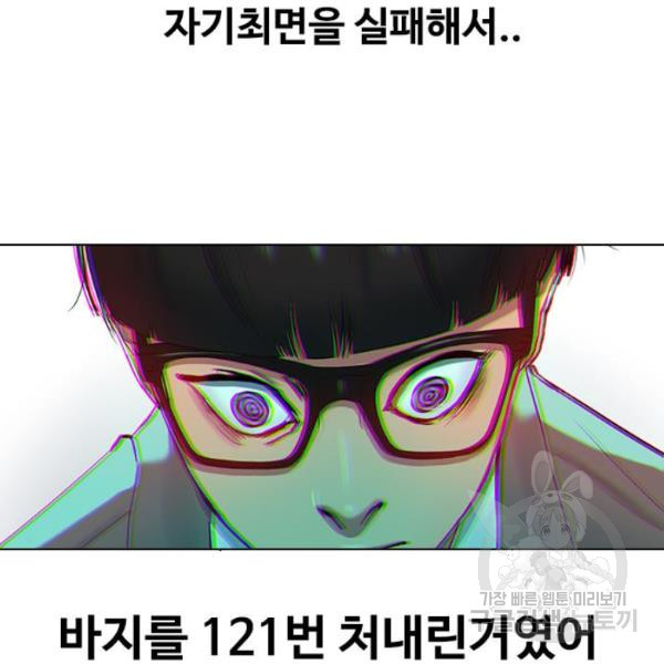 최면학교 7화 - 웹툰 이미지 172