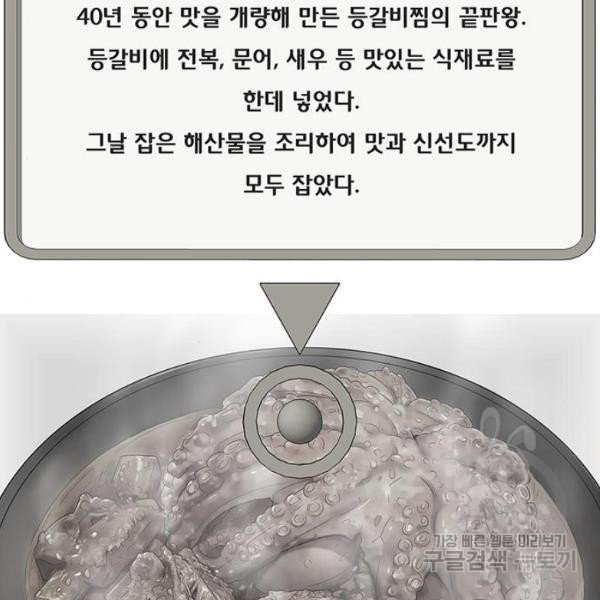 취사병 전설이 되다 125화 - 웹툰 이미지 99