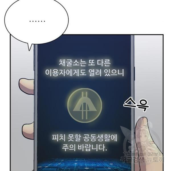 은둔코인 4화 - 웹툰 이미지 5