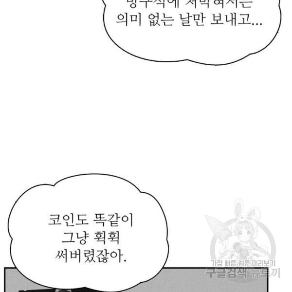 은둔코인 4화 - 웹툰 이미지 66