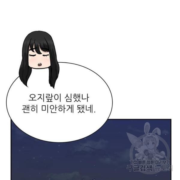 은둔코인 4화 - 웹툰 이미지 149