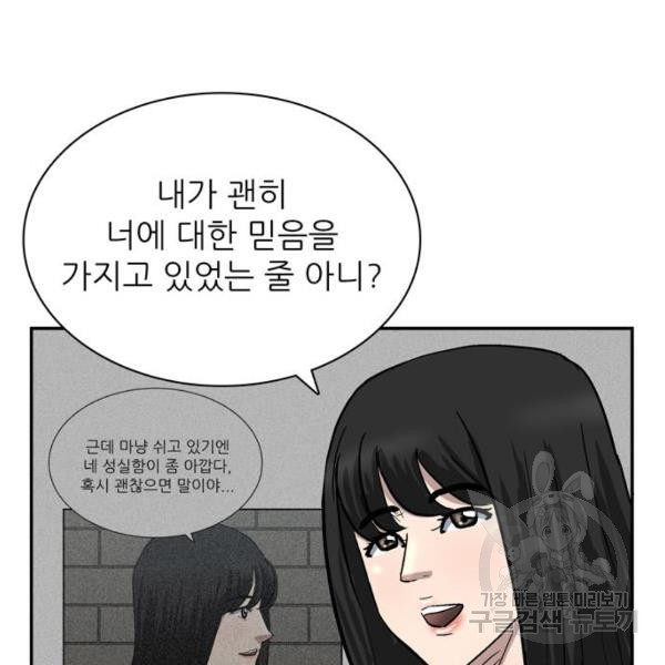 은둔코인 4화 - 웹툰 이미지 158