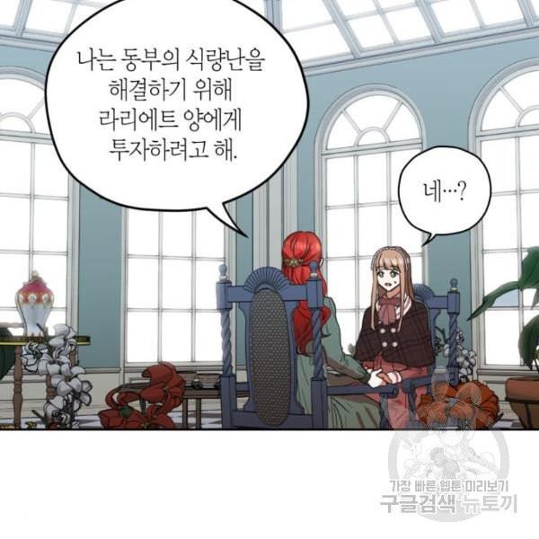 남편을 만렙으로 키우려 합니다 14화 - 웹툰 이미지 3