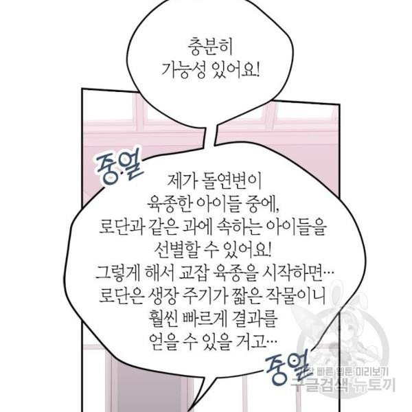 남편을 만렙으로 키우려 합니다 14화 - 웹툰 이미지 19