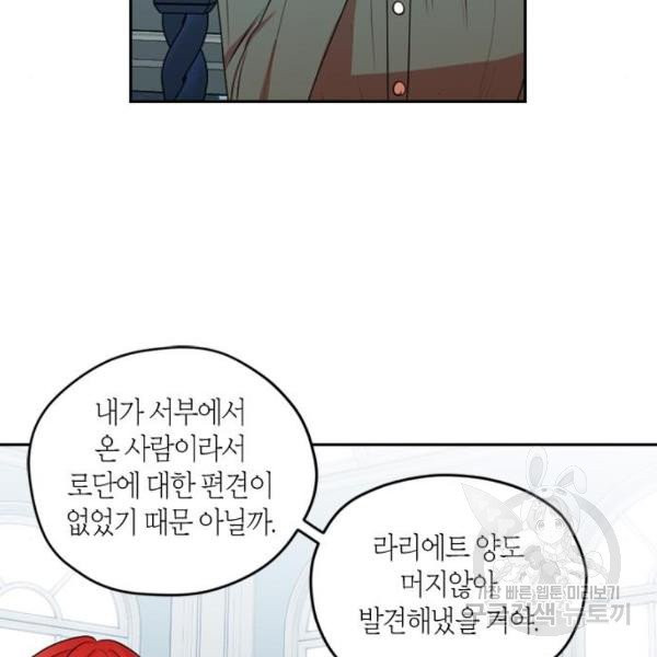 남편을 만렙으로 키우려 합니다 14화 - 웹툰 이미지 27