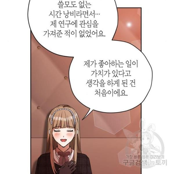 남편을 만렙으로 키우려 합니다 14화 - 웹툰 이미지 47