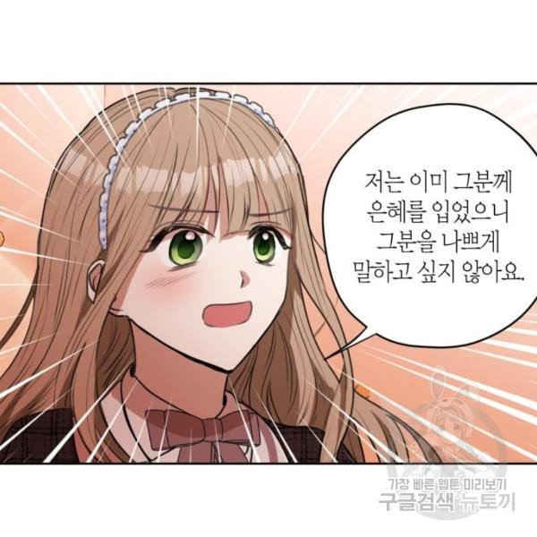 남편을 만렙으로 키우려 합니다 14화 - 웹툰 이미지 55