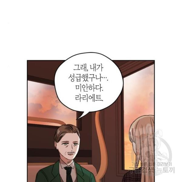 남편을 만렙으로 키우려 합니다 14화 - 웹툰 이미지 60