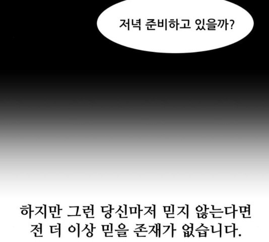 좀비 파이트 25화 - 웹툰 이미지 12