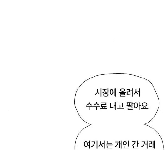 태백 : 튜토리얼 맨 49화 - 웹툰 이미지 134