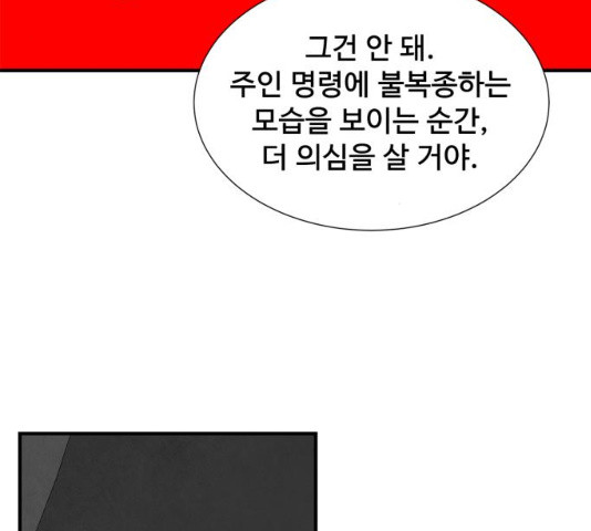 모두 너였다 34화 - 웹툰 이미지 9