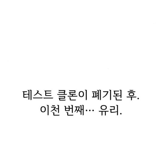 모두 너였다 34화 - 웹툰 이미지 115