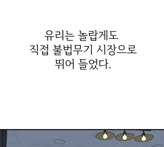 모두 너였다 34화 - 웹툰 이미지 121