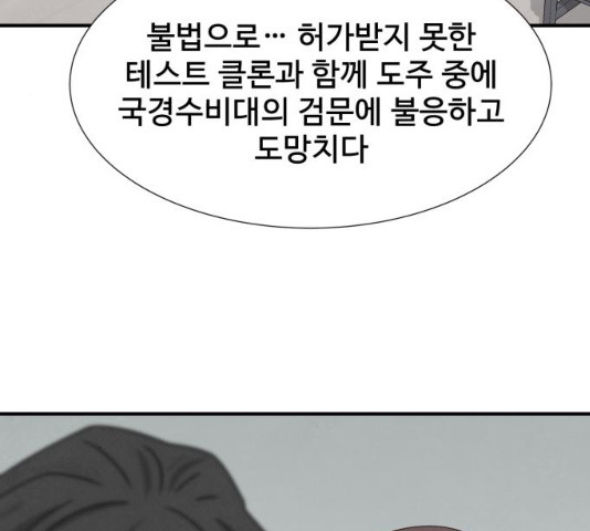 모두 너였다 34화 - 웹툰 이미지 170