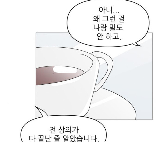 너의 미소가 함정 59화 - 웹툰 이미지 96