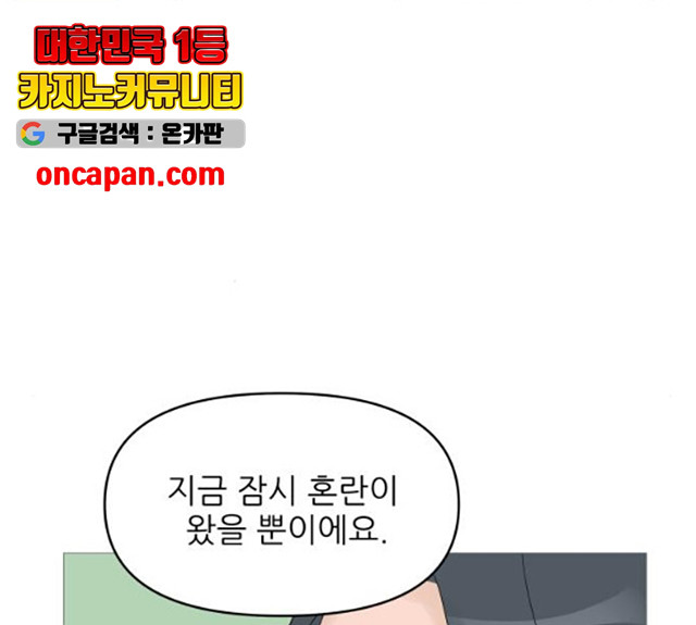 너의 미소가 함정 59화 - 웹툰 이미지 104