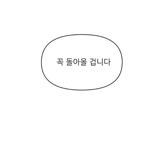 너의 미소가 함정 59화 - 웹툰 이미지 115