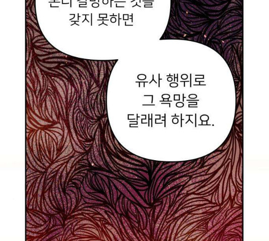 아가사 23화 - 웹툰 이미지 100