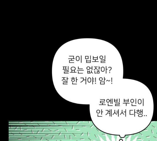 아가사 23화 - 웹툰 이미지 119