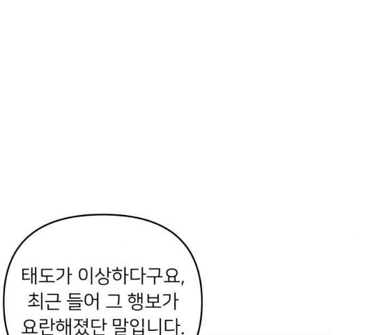 아가사 23화 - 웹툰 이미지 167