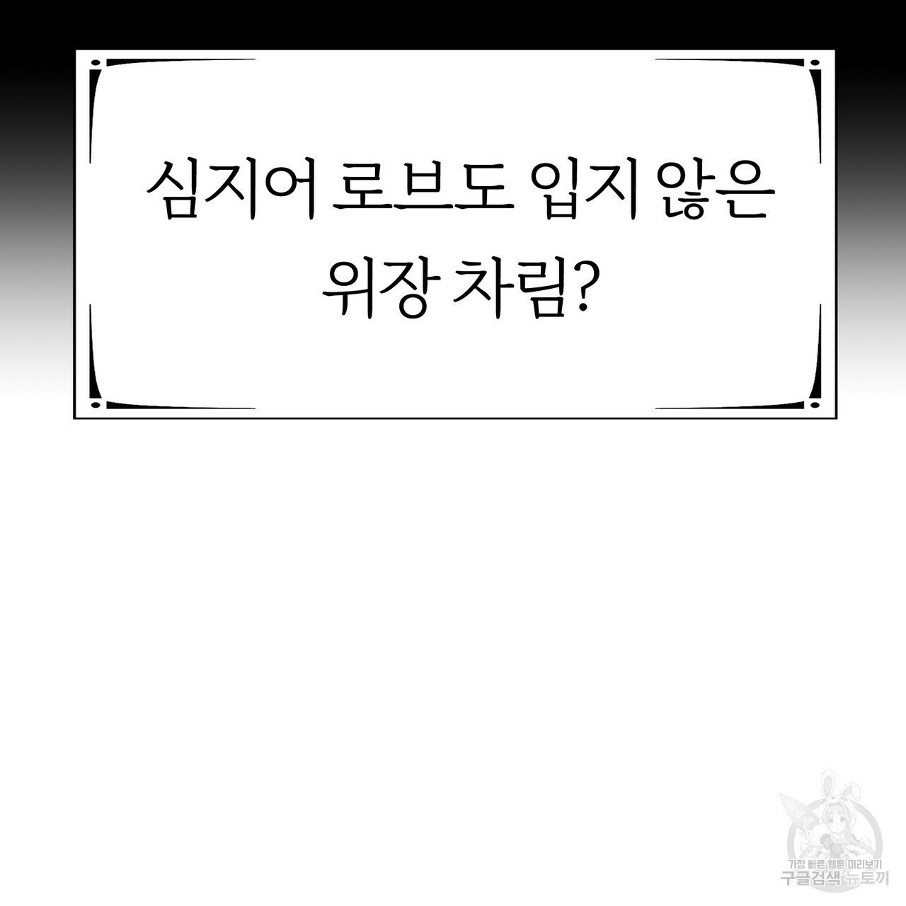 잊혀진 황녀는 평화롭게 살고 싶어 12화 - 웹툰 이미지 18