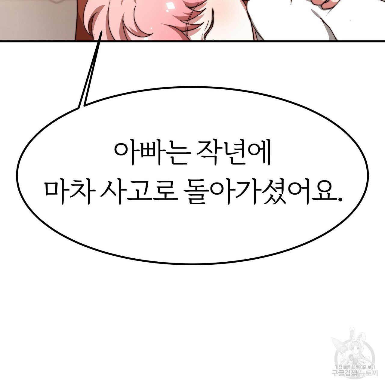 잊혀진 황녀는 평화롭게 살고 싶어 12화 - 웹툰 이미지 70