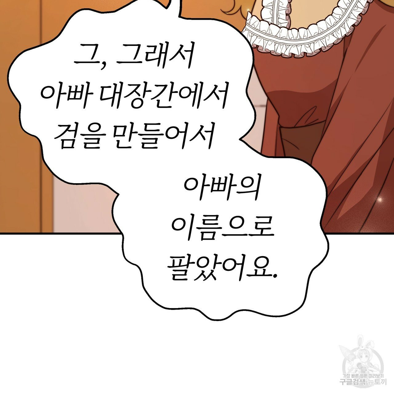 잊혀진 황녀는 평화롭게 살고 싶어 12화 - 웹툰 이미지 74