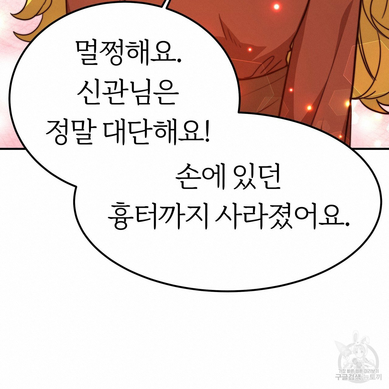 잊혀진 황녀는 평화롭게 살고 싶어 12화 - 웹툰 이미지 95