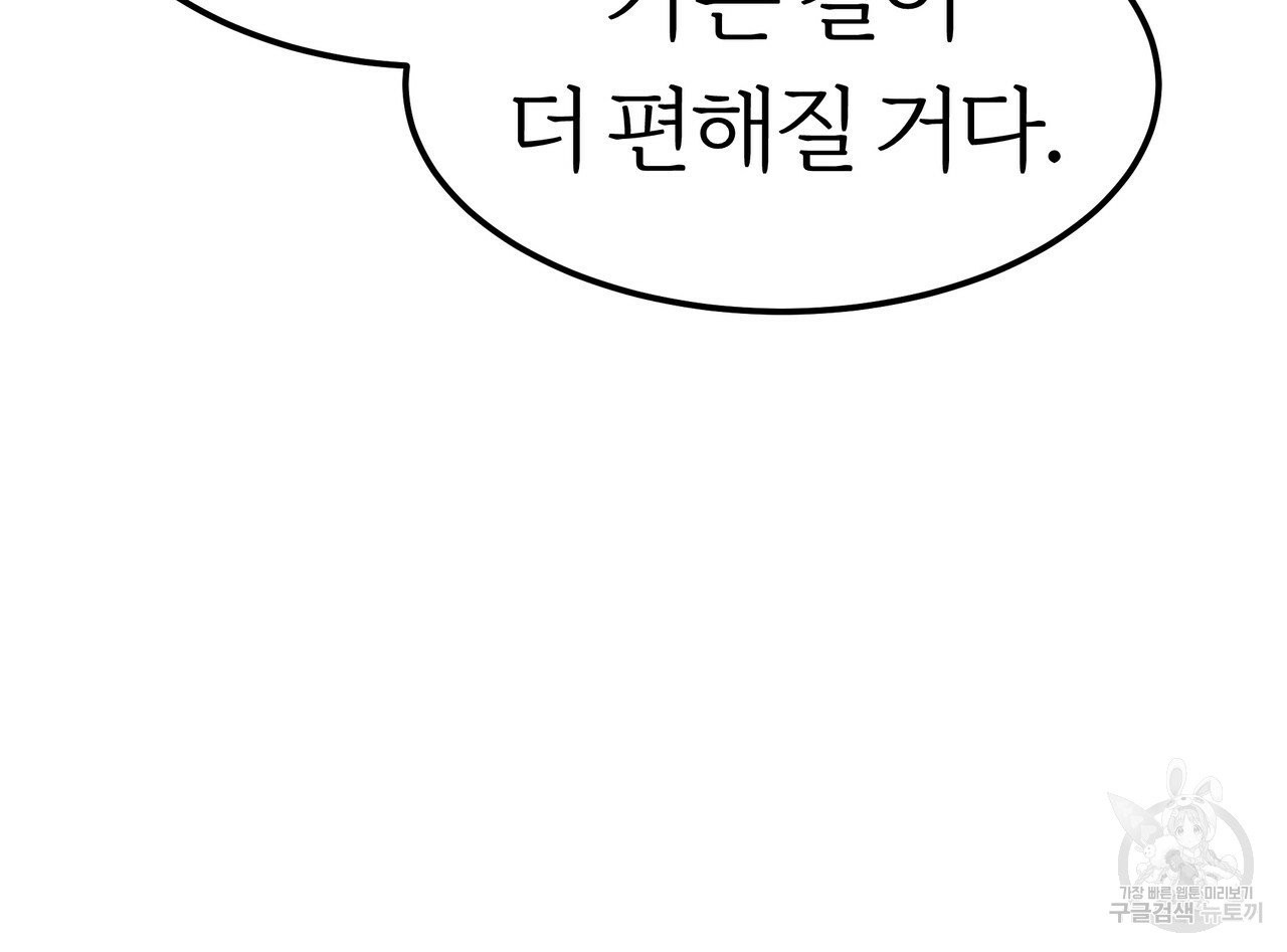 잊혀진 황녀는 평화롭게 살고 싶어 12화 - 웹툰 이미지 98