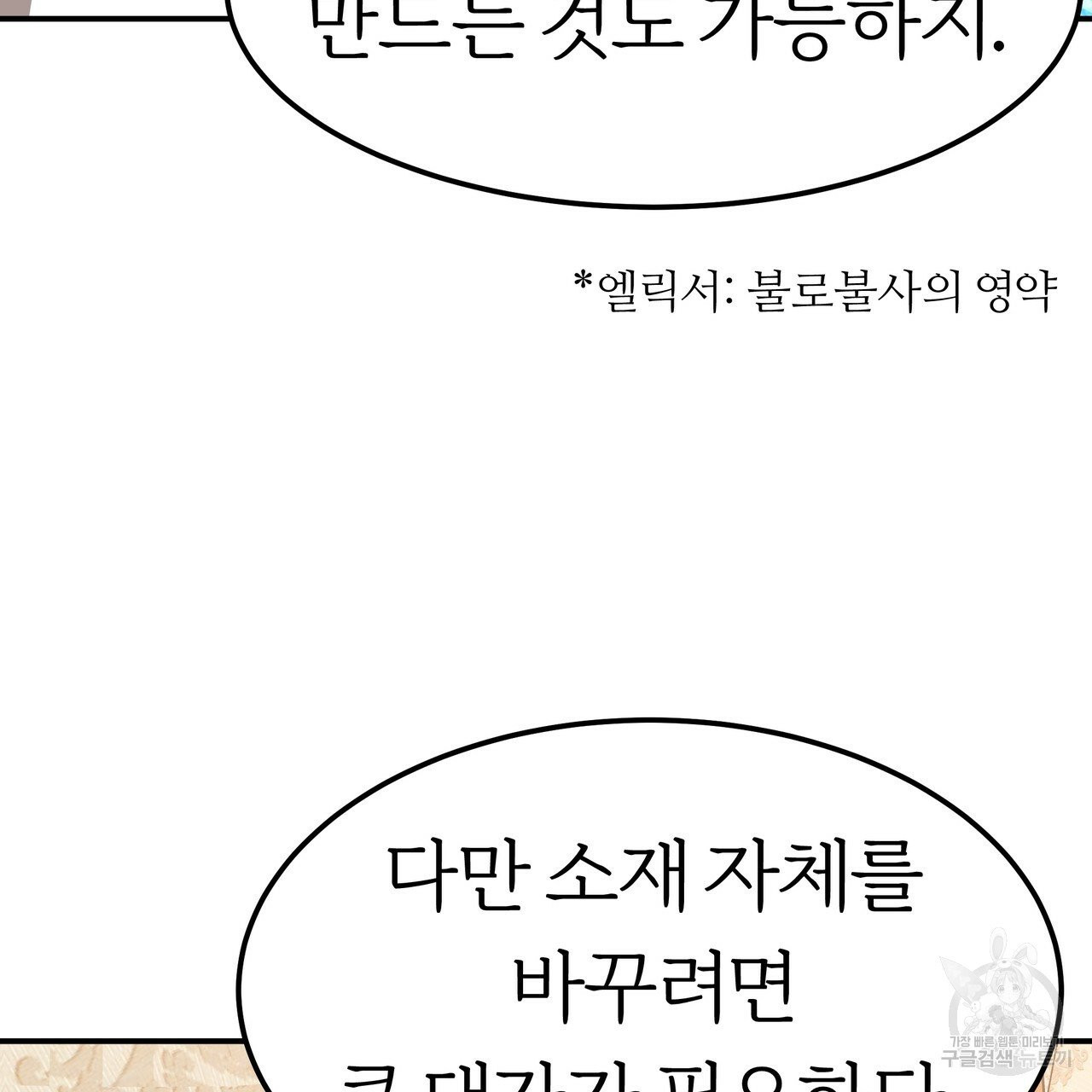 잊혀진 황녀는 평화롭게 살고 싶어 12화 - 웹툰 이미지 110