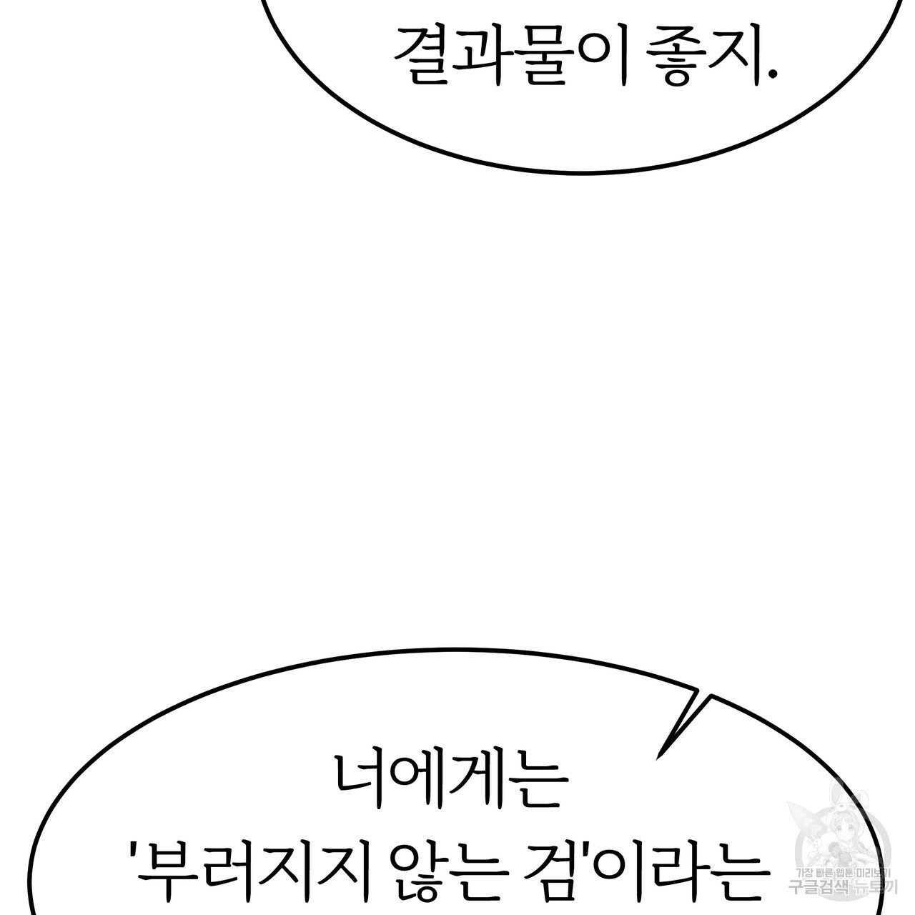 잊혀진 황녀는 평화롭게 살고 싶어 12화 - 웹툰 이미지 144