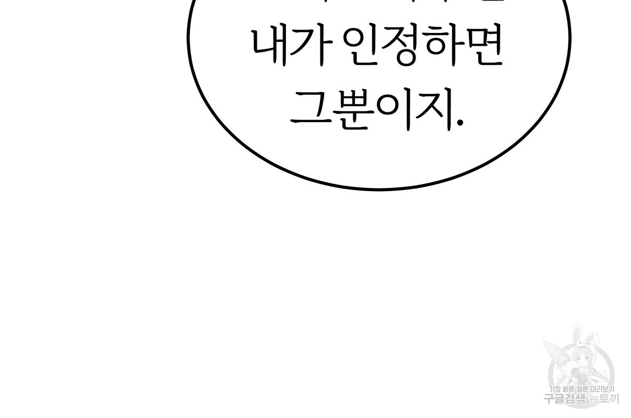 잊혀진 황녀는 평화롭게 살고 싶어 12화 - 웹툰 이미지 154